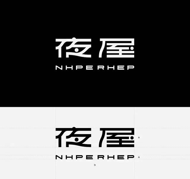 品牌設(shè)計(jì)與策劃案例：NhpeRhep夜屋酒吧品牌設(shè)計(jì)