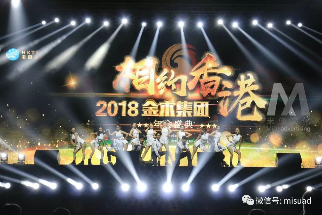 周年慶典活動策劃案例：2018金木集團年會盛典活動