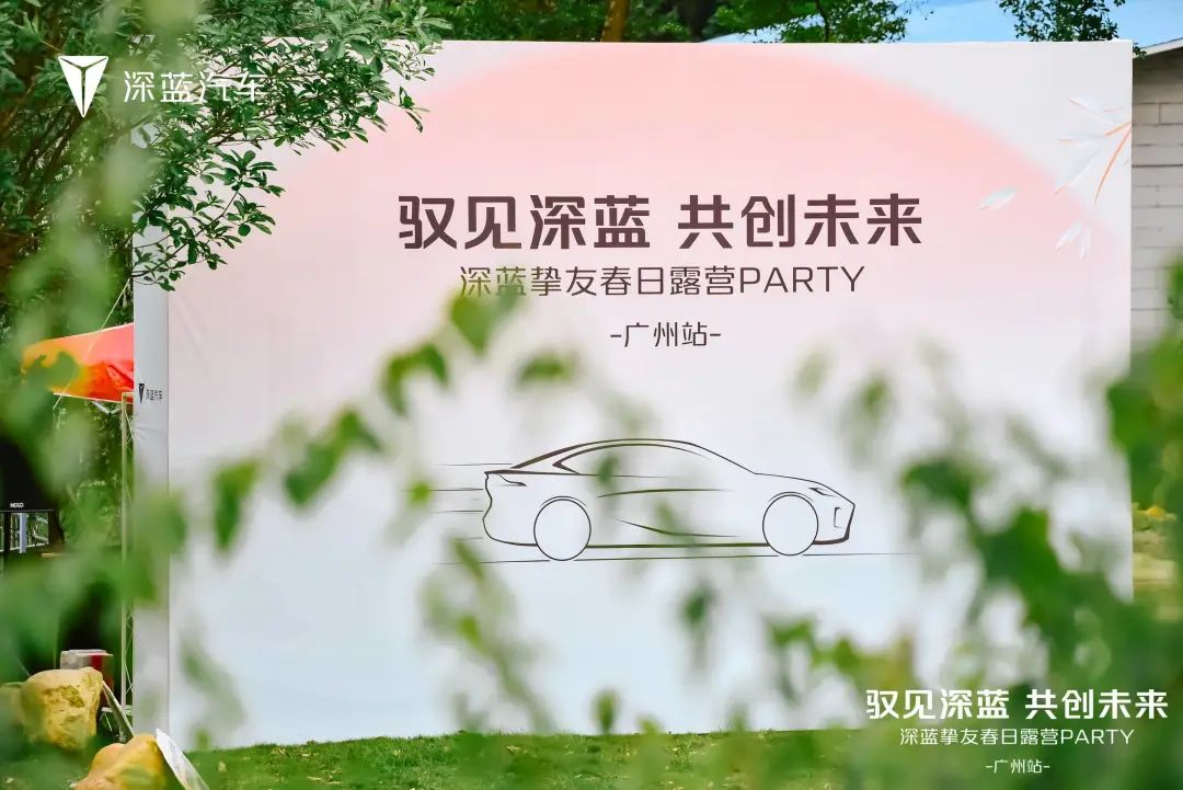 企業(yè)慶典活動策劃案例：深藍(lán)摯友春日露營PARTY