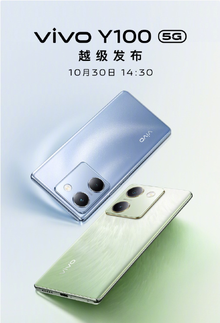 vivo Y100 手機(jī)新品發(fā)布會(huì)改為今日 14:30 舉行